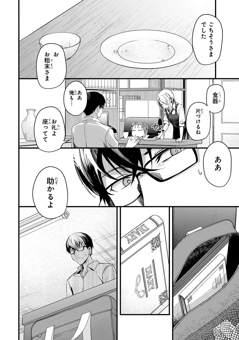 Ryuu to Itsuki Chapter 3 6ページ