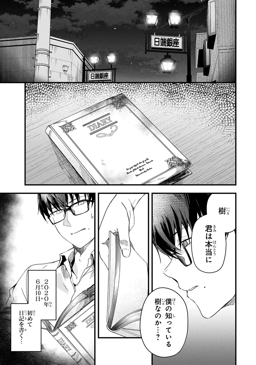 Ryuu to Itsuki Chapter 3 7ページ