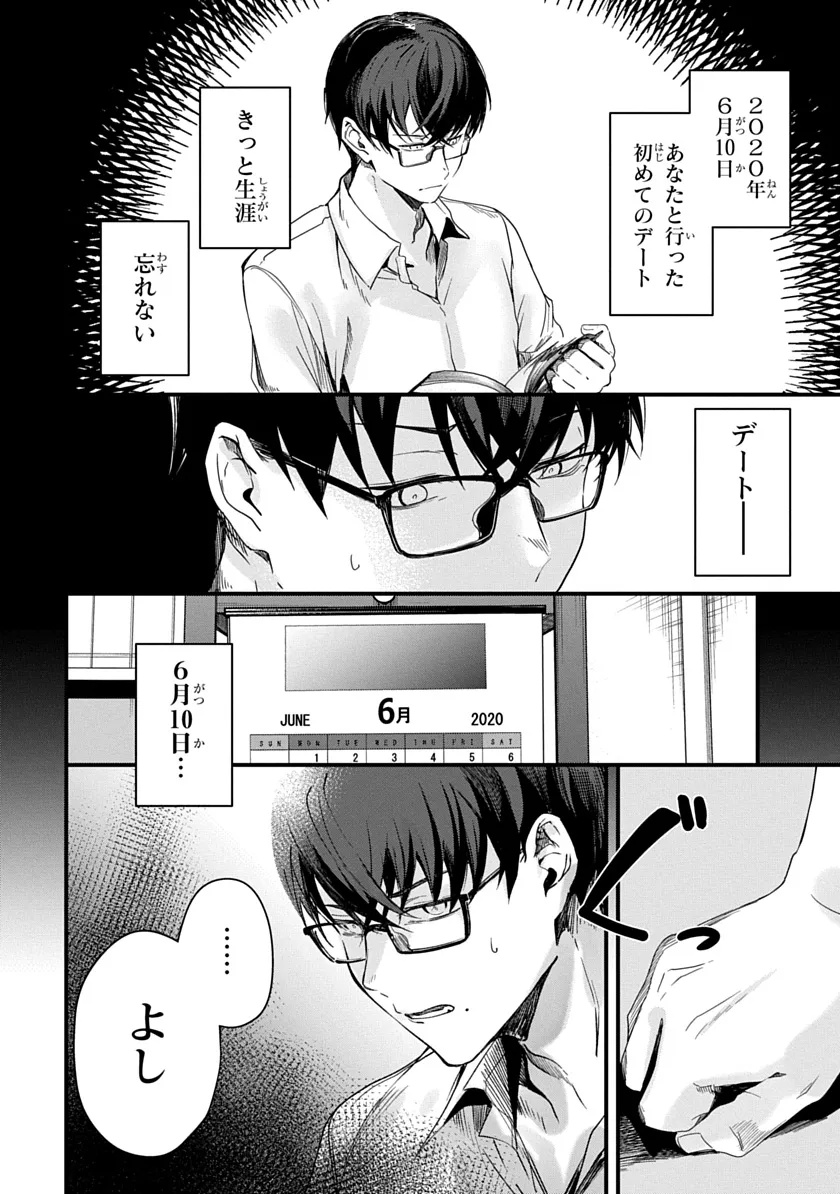 Ryuu to Itsuki Chapter 3 8ページ
