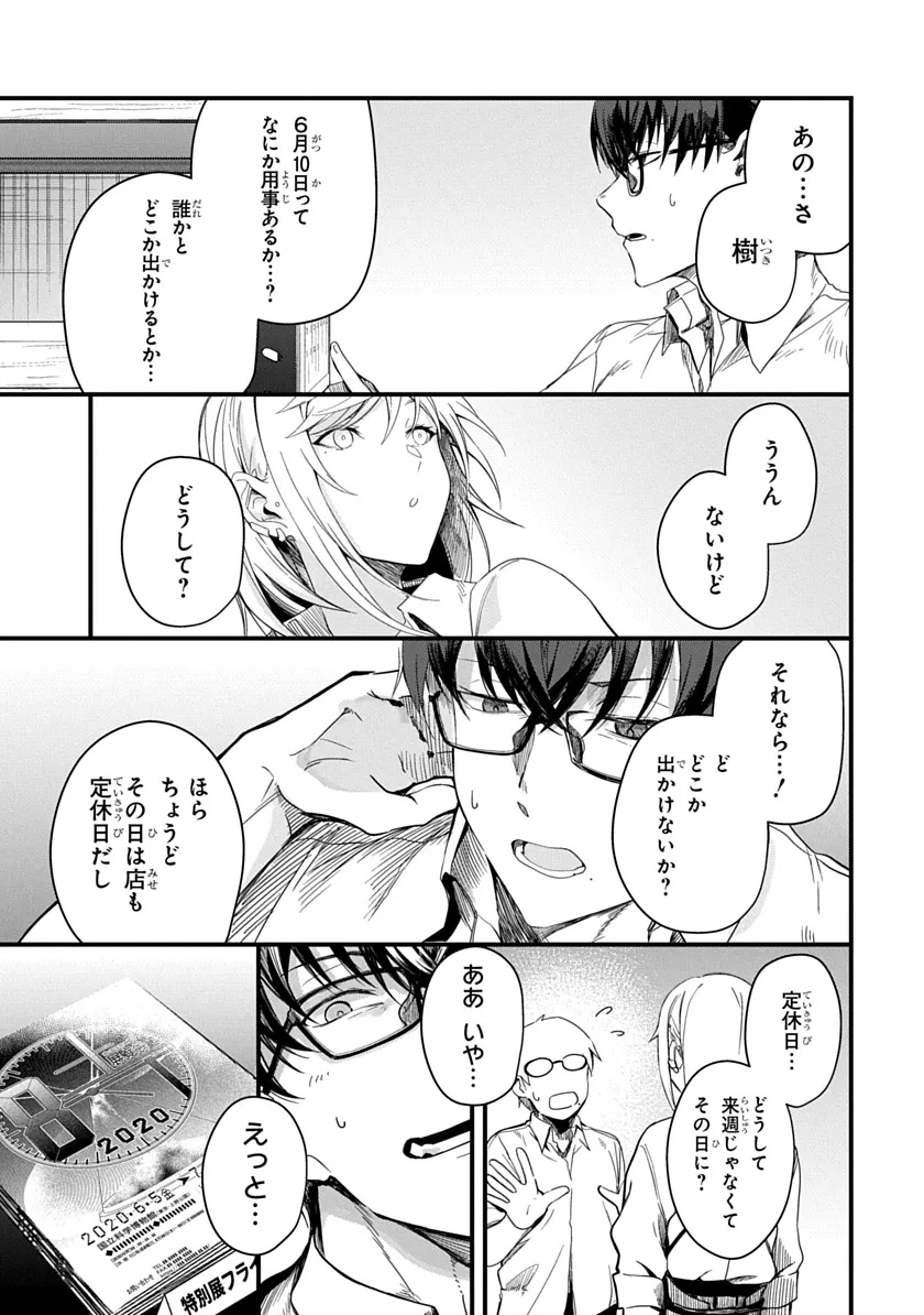 Ryuu to Itsuki Chapter 3 9ページ