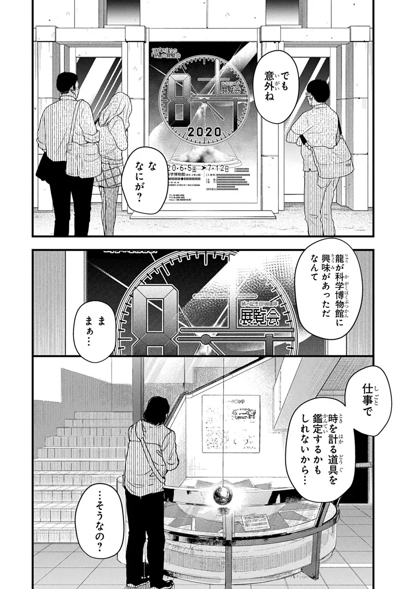 Ryuu to Itsuki Chapter 3 10ページ