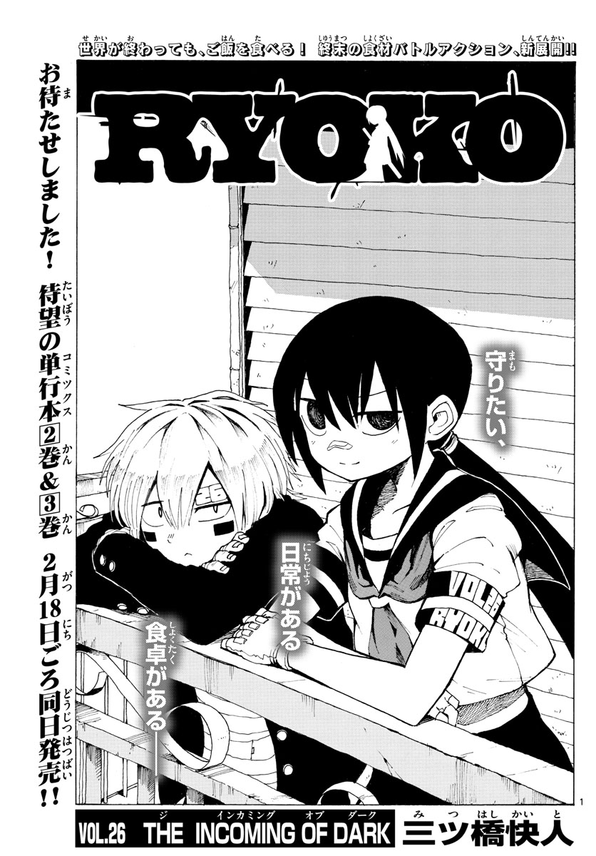 RYOKO (MITSUHASHI Kaito) Chapter 26 1ページ