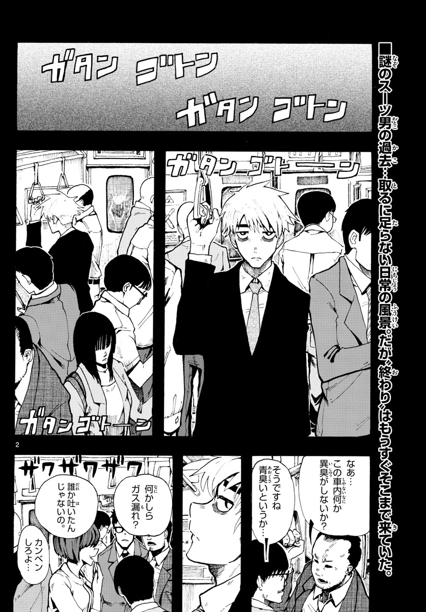 RYOKO (MITSUHASHI Kaito) Chapter 26 2ページ