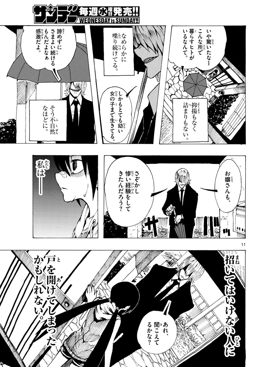 RYOKO (MITSUHASHI Kaito) Chapter 26 11ページ