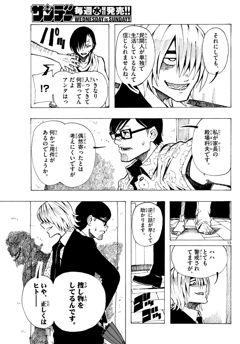 RYOKO (MITSUHASHI Kaito) Chapter 26 13ページ