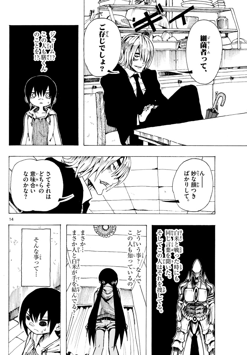 RYOKO (MITSUHASHI Kaito) Chapter 26 14ページ