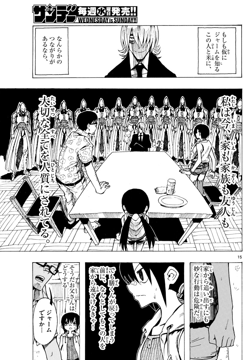 RYOKO (MITSUHASHI Kaito) Chapter 26 15ページ