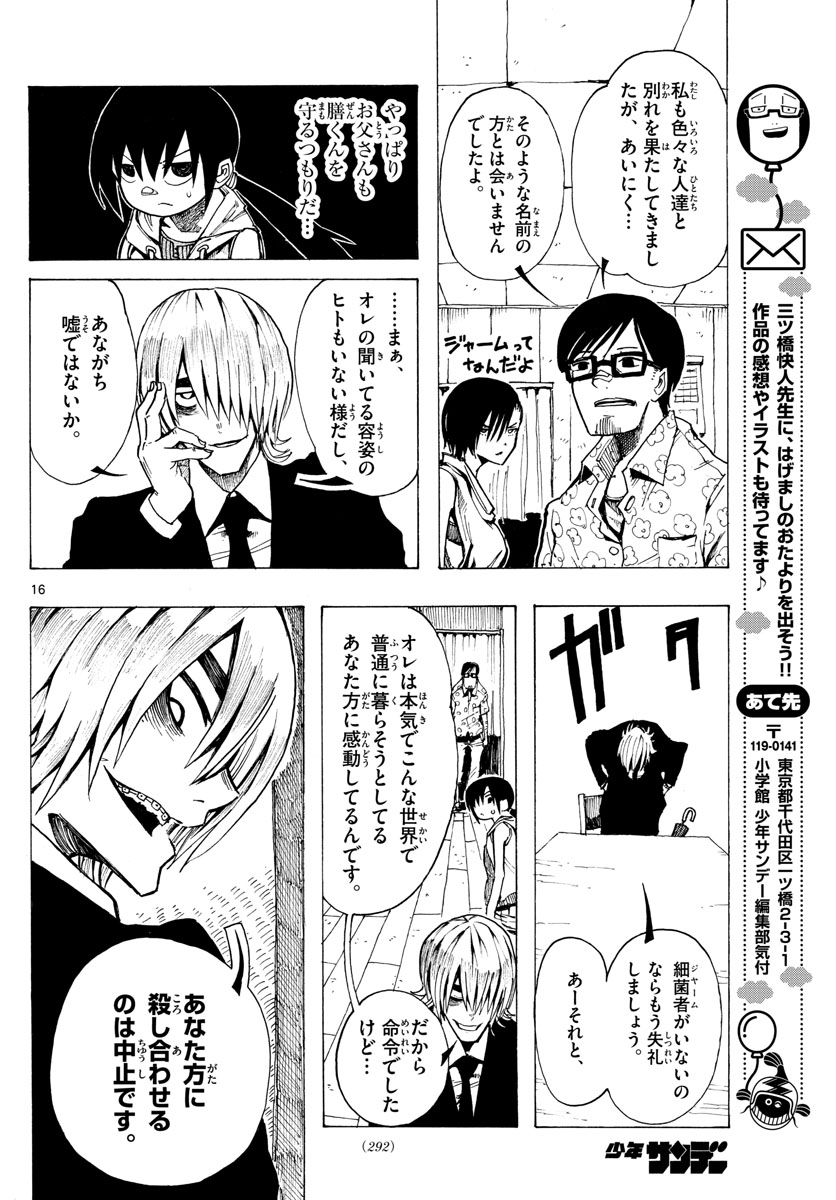 RYOKO (MITSUHASHI Kaito) Chapter 26 16ページ