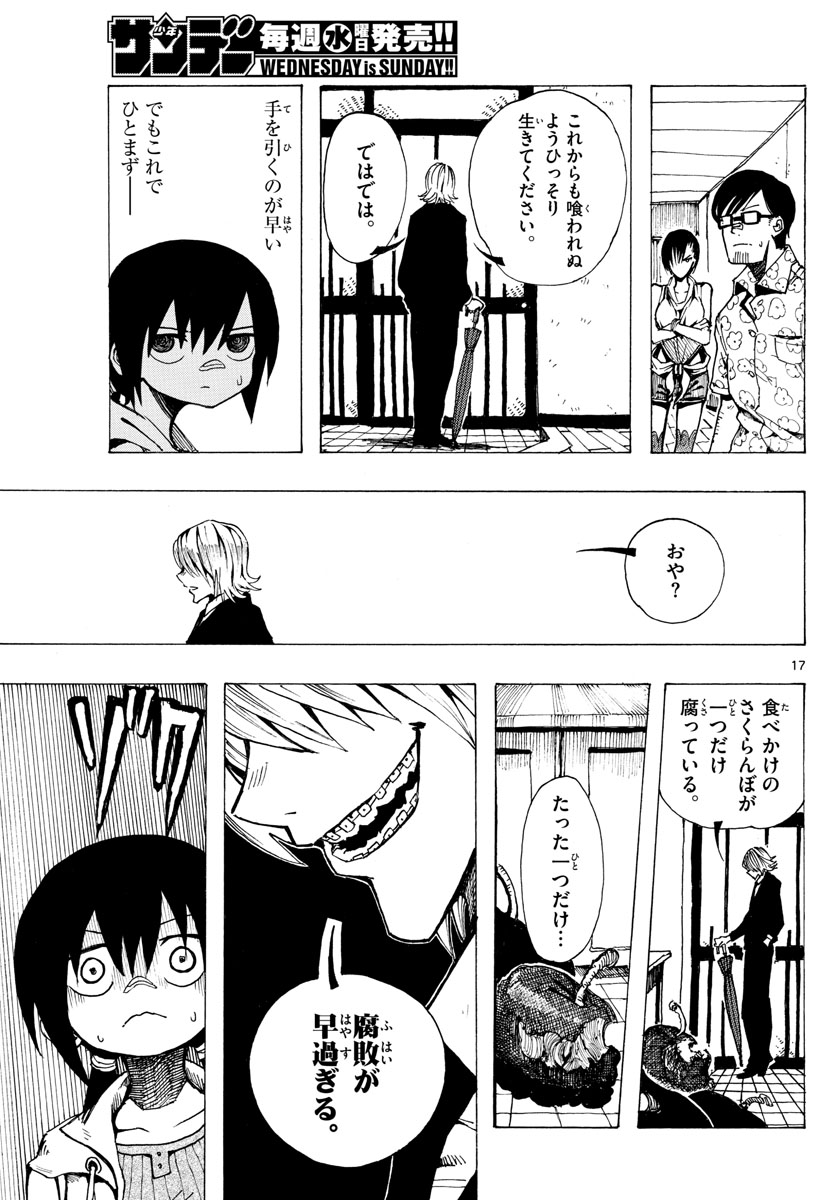 RYOKO (MITSUHASHI Kaito) Chapter 26 17ページ