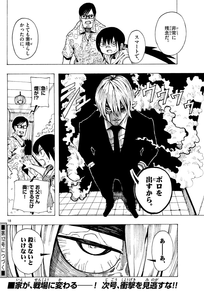 RYOKO (MITSUHASHI Kaito) Chapter 26 18ページ