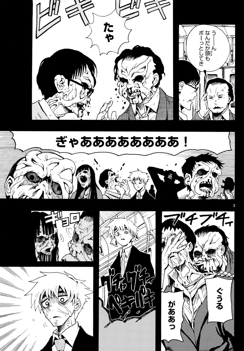 RYOKO (MITSUHASHI Kaito) Chapter 26 3ページ