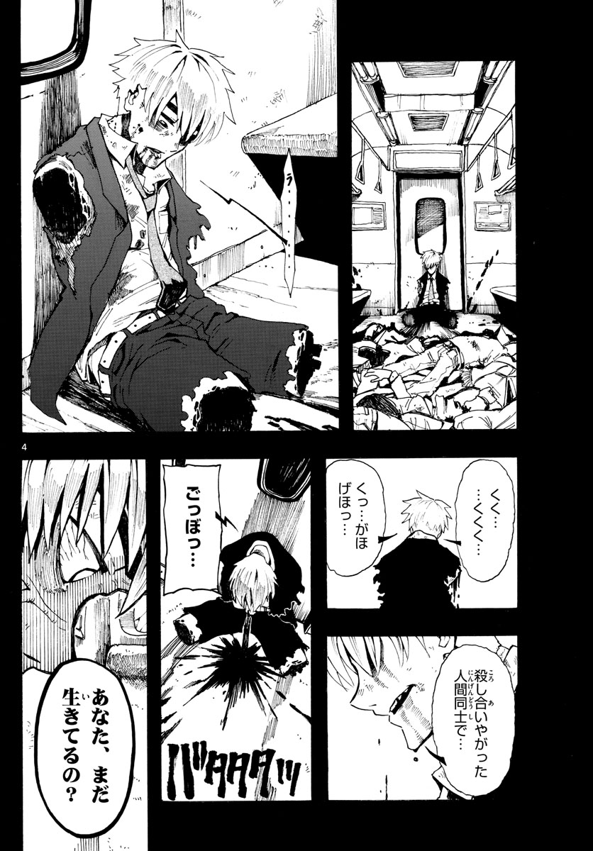 RYOKO (MITSUHASHI Kaito) Chapter 26 4ページ