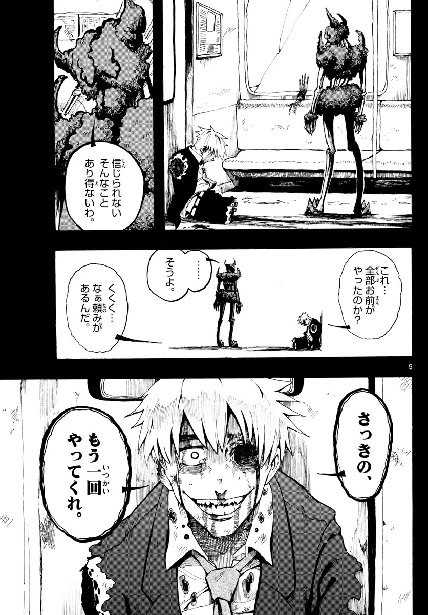 RYOKO (MITSUHASHI Kaito) Chapter 26 5ページ