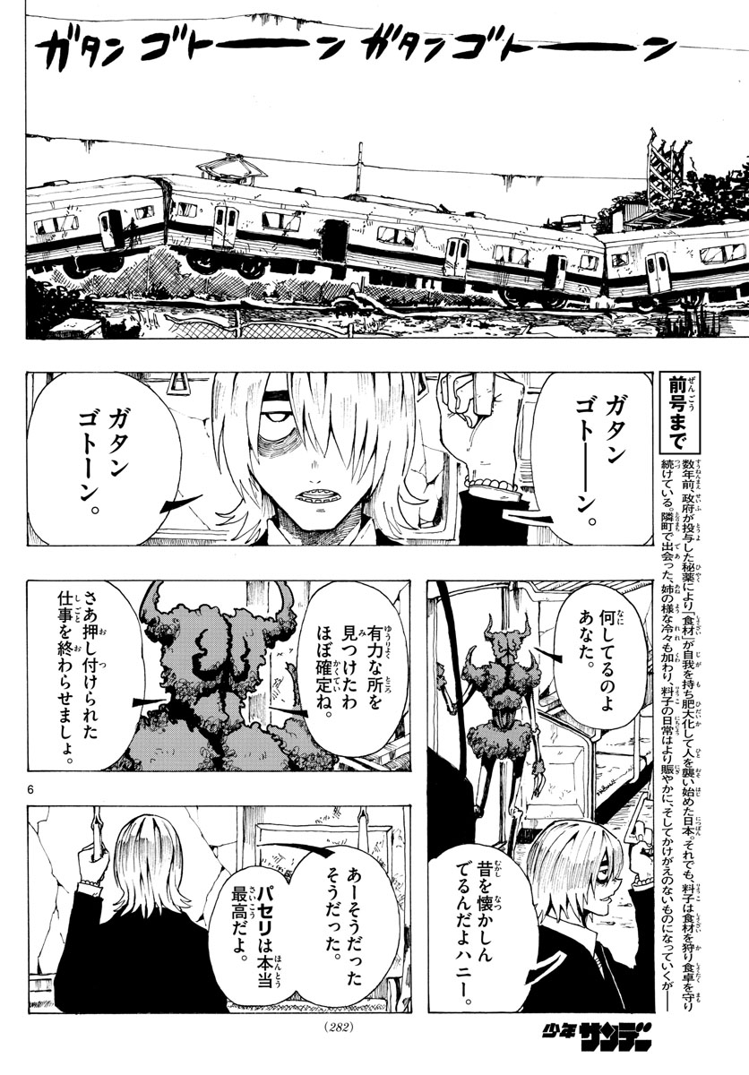 RYOKO (MITSUHASHI Kaito) Chapter 26 6ページ