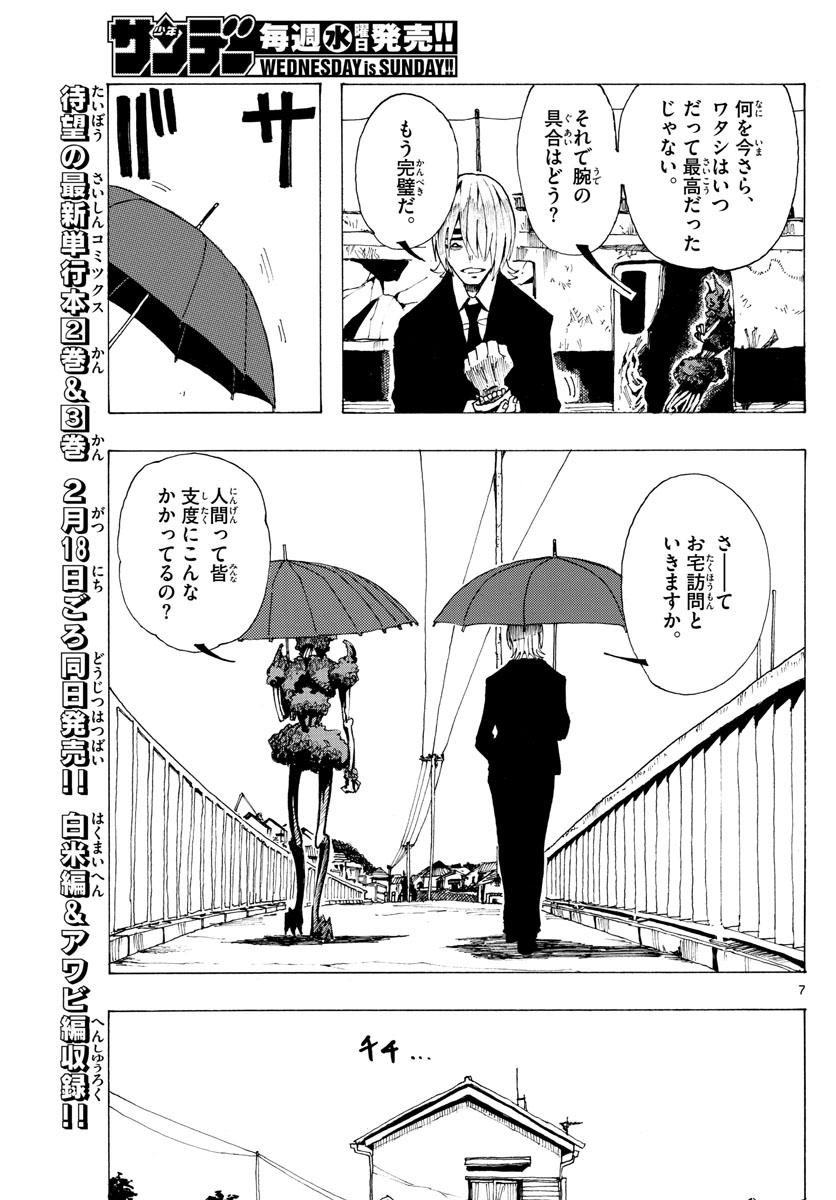 RYOKO (MITSUHASHI Kaito) Chapter 26 7ページ