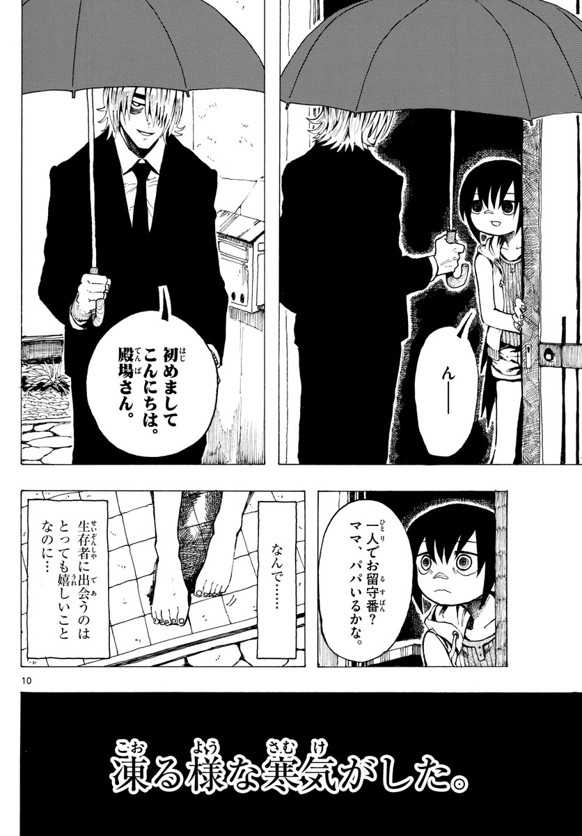 RYOKO (MITSUHASHI Kaito) Chapter 26 10ページ