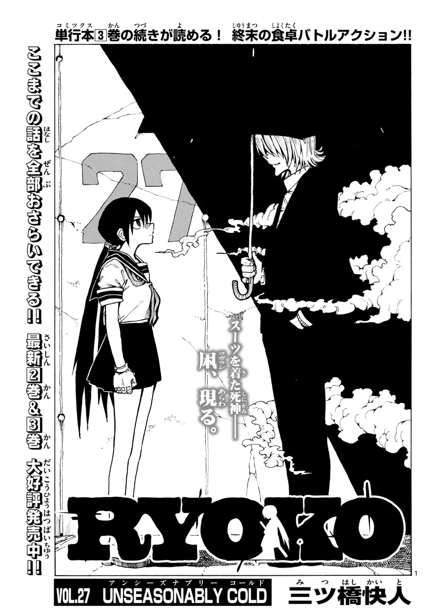 RYOKO (MITSUHASHI Kaito) Chapter 27 1ページ