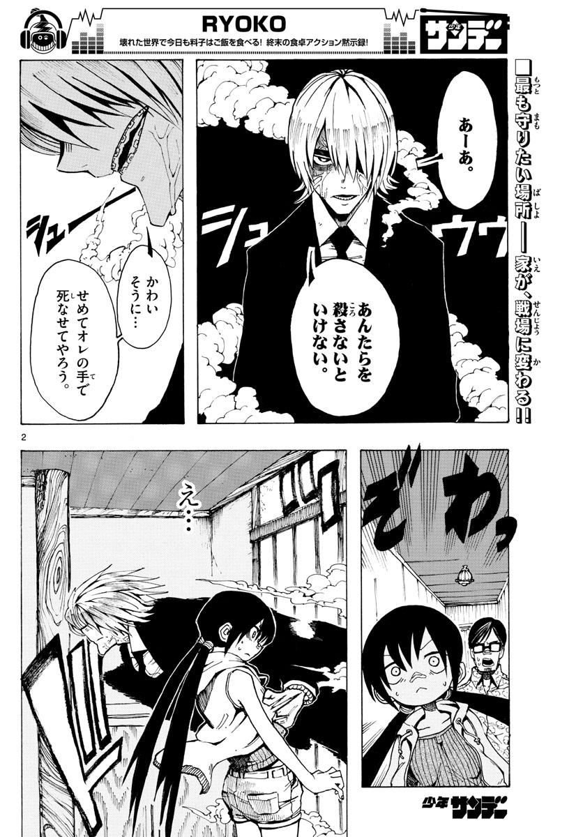 RYOKO (MITSUHASHI Kaito) Chapter 27 2ページ