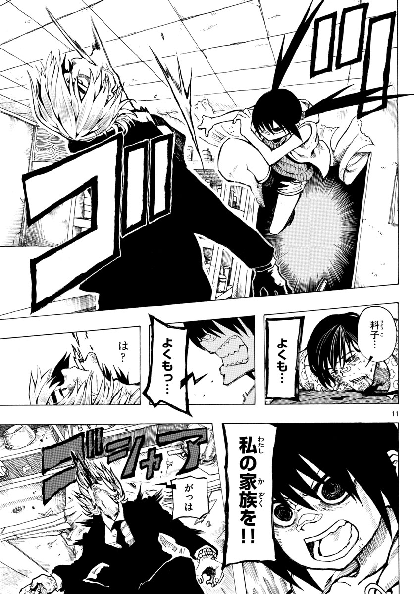 RYOKO (MITSUHASHI Kaito) Chapter 27 11ページ