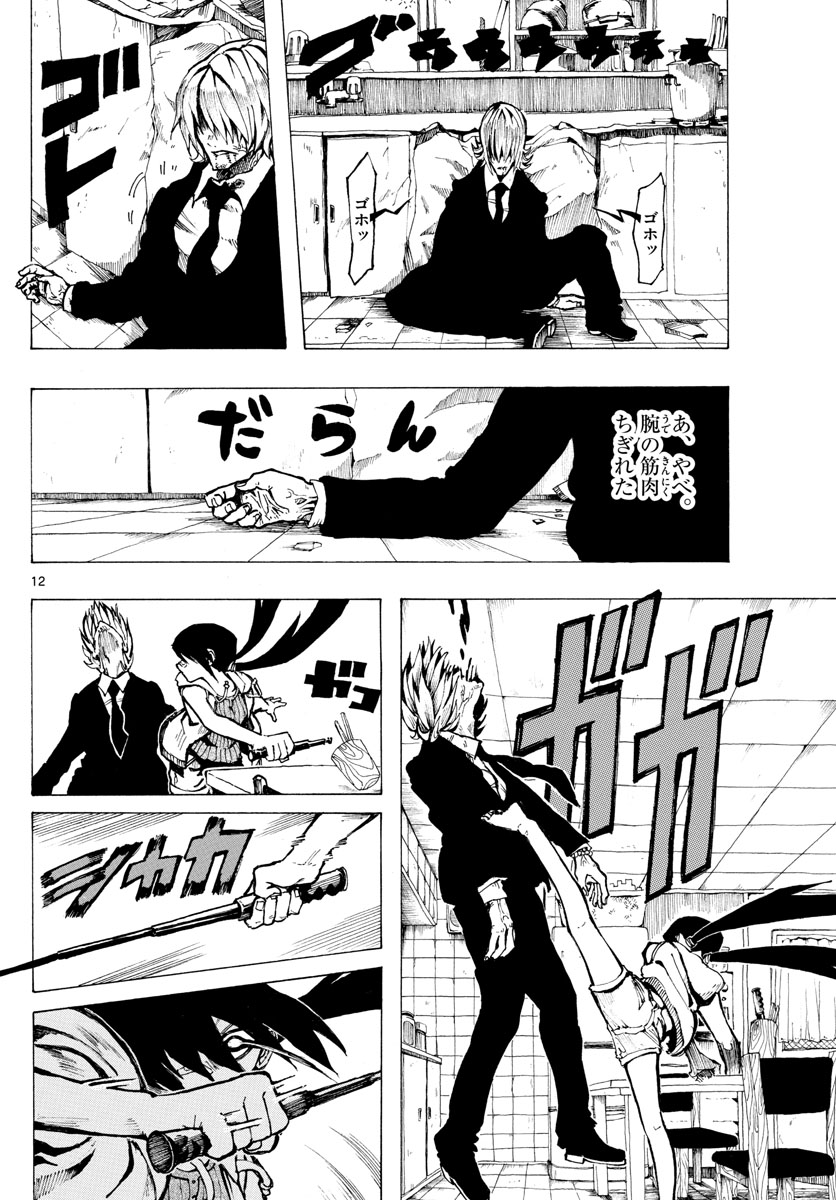 RYOKO (MITSUHASHI Kaito) Chapter 27 12ページ
