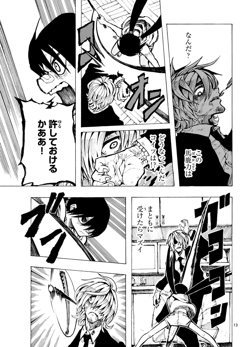 RYOKO (MITSUHASHI Kaito) Chapter 27 13ページ