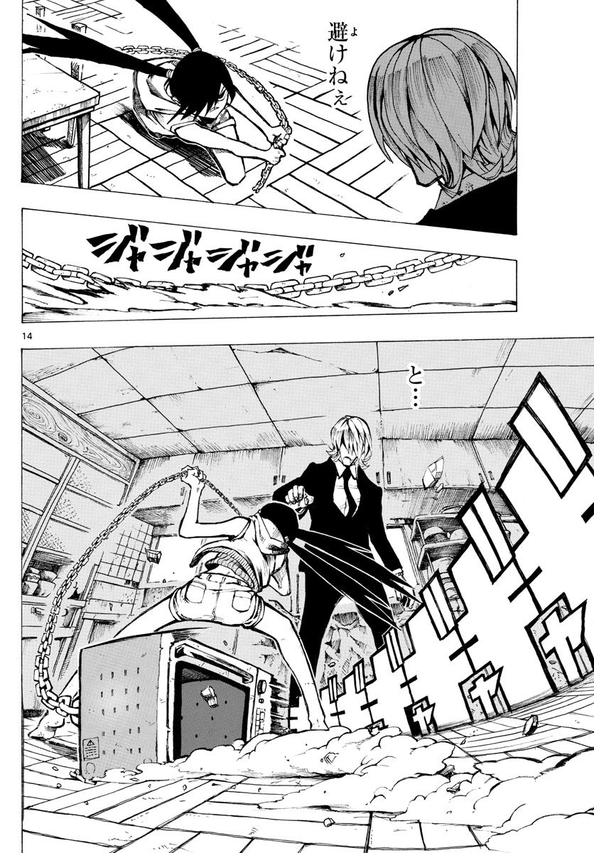 RYOKO (MITSUHASHI Kaito) Chapter 27 14ページ