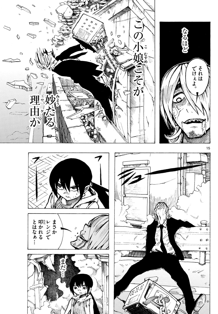 RYOKO (MITSUHASHI Kaito) Chapter 27 15ページ