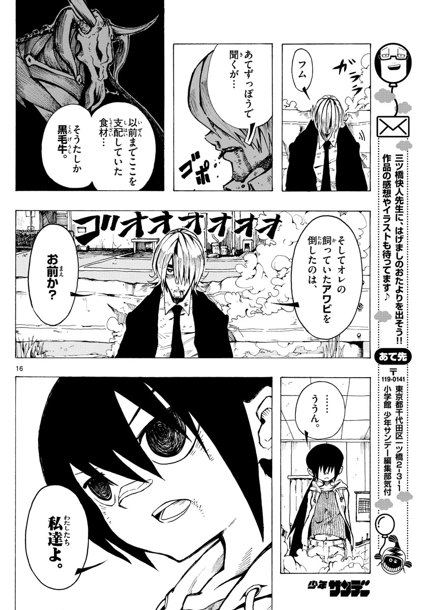 RYOKO (MITSUHASHI Kaito) Chapter 27 16ページ