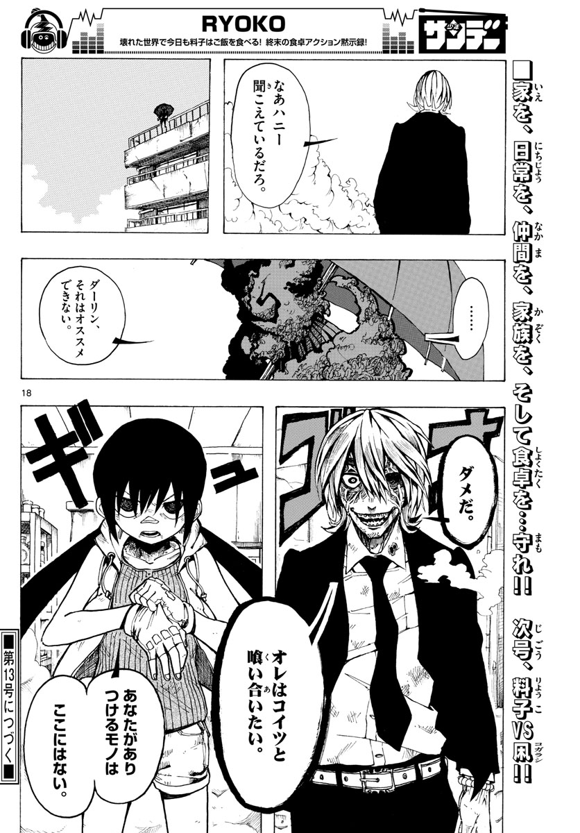 RYOKO (MITSUHASHI Kaito) Chapter 27 18ページ
