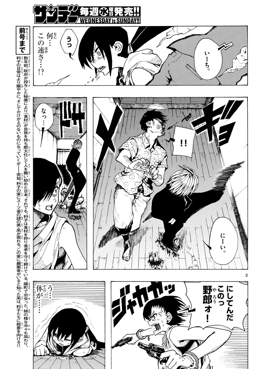 RYOKO (MITSUHASHI Kaito) Chapter 27 3ページ