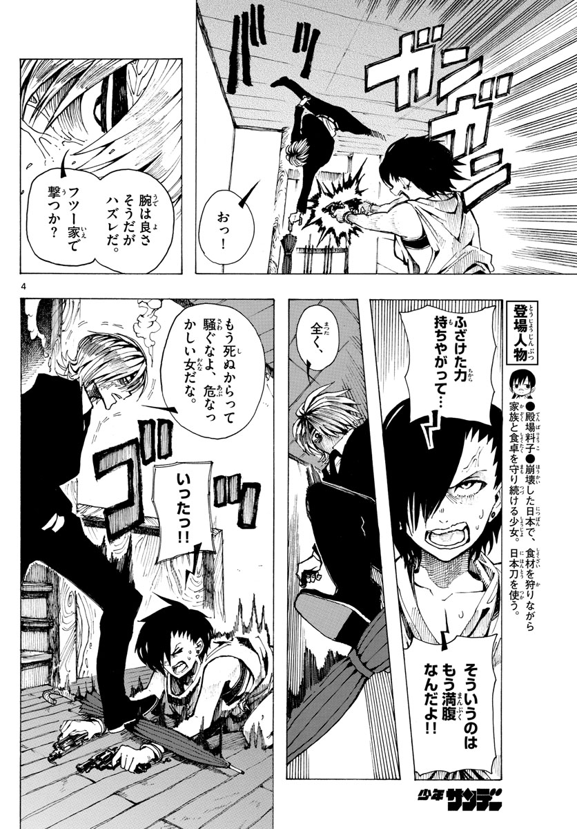 RYOKO (MITSUHASHI Kaito) Chapter 27 4ページ