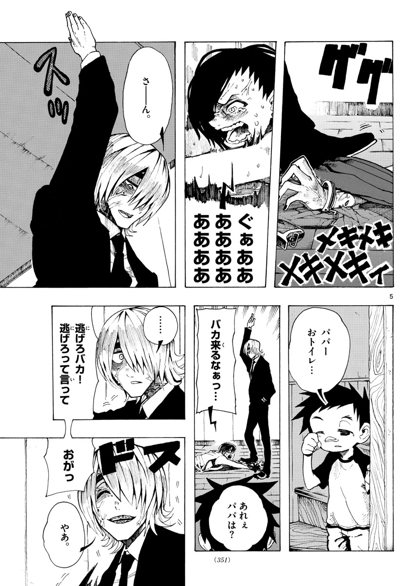 RYOKO (MITSUHASHI Kaito) Chapter 27 5ページ