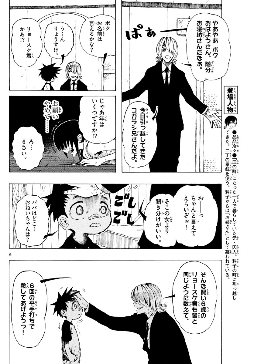 RYOKO (MITSUHASHI Kaito) Chapter 27 6ページ