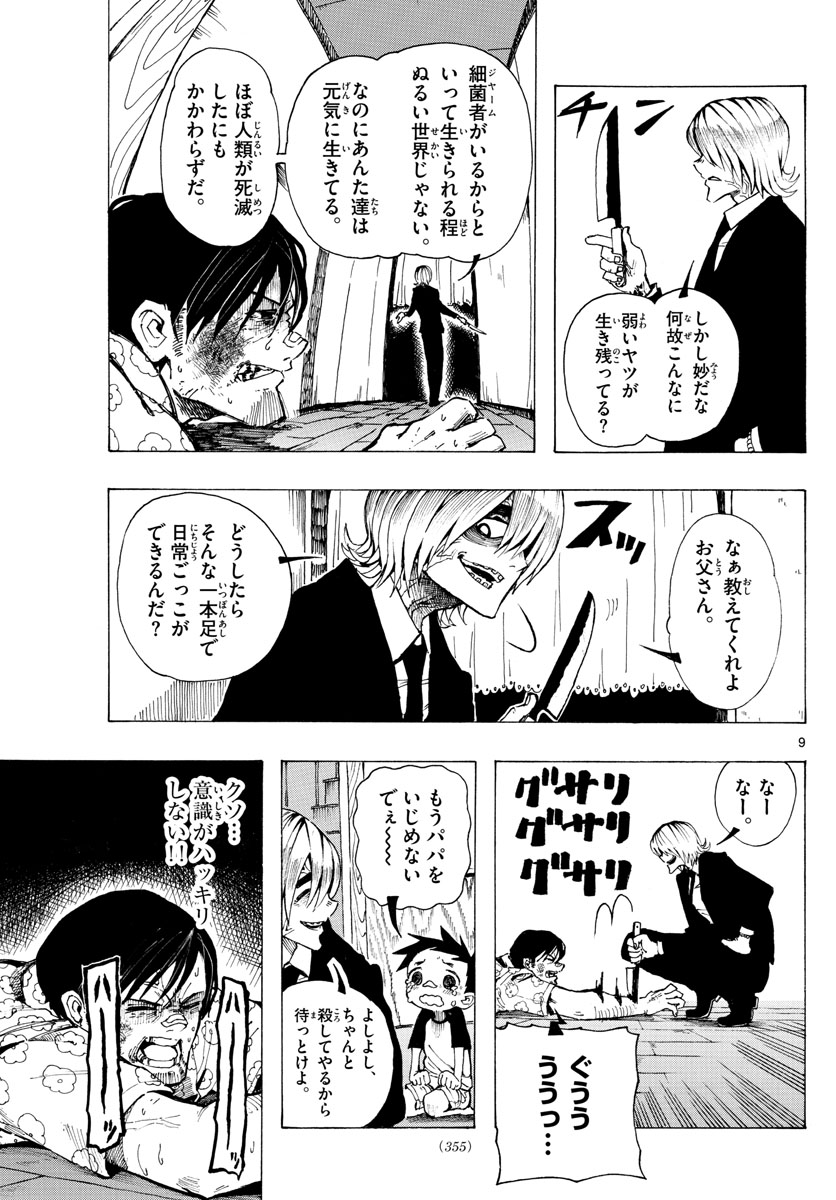 RYOKO (MITSUHASHI Kaito) Chapter 27 9ページ