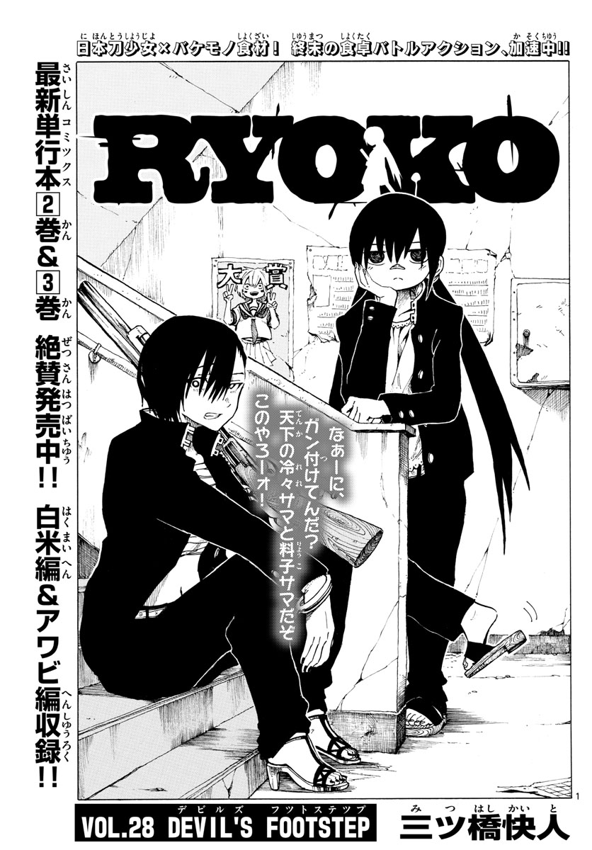 RYOKO (MITSUHASHI Kaito) Chapter 28 1ページ