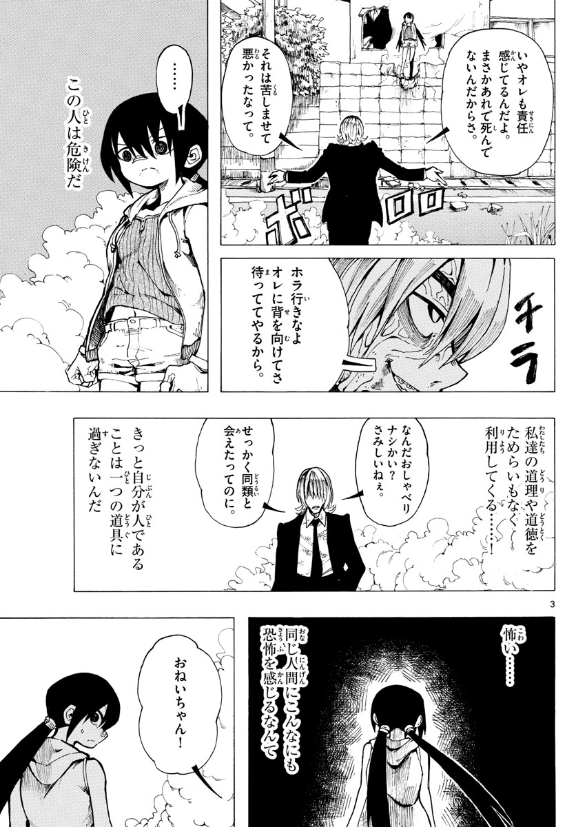 RYOKO (MITSUHASHI Kaito) Chapter 28 3ページ