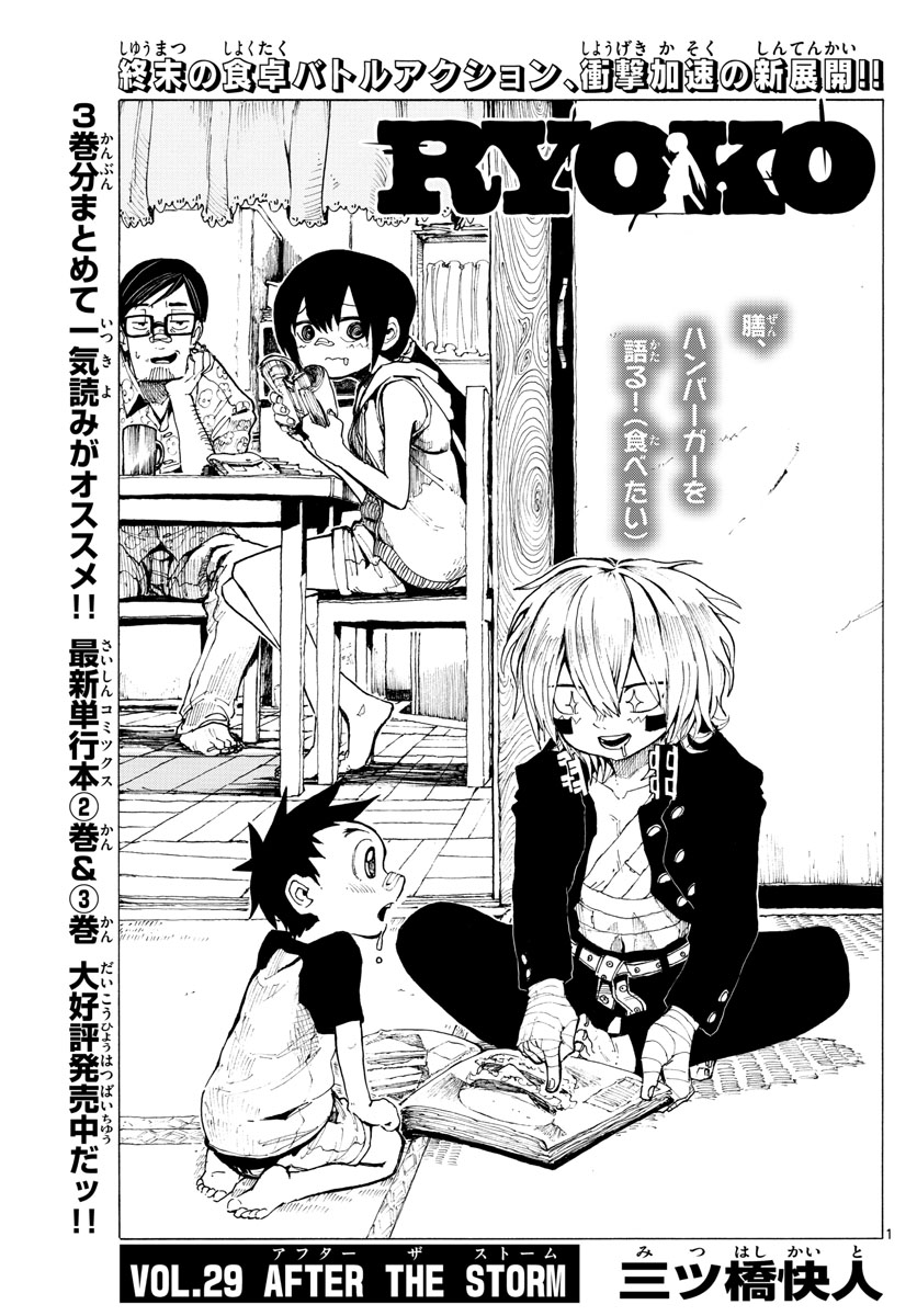 RYOKO (MITSUHASHI Kaito) Chapter 29 1ページ