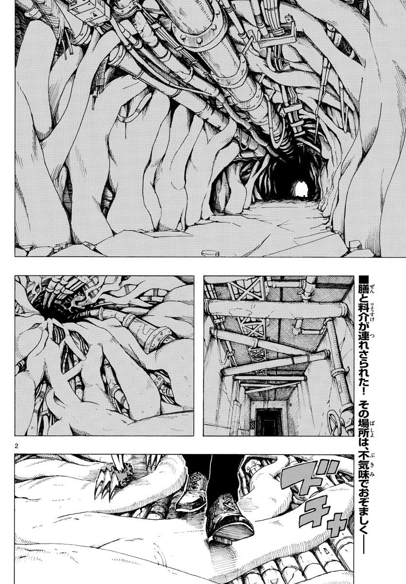 RYOKO (MITSUHASHI Kaito) Chapter 29 2ページ