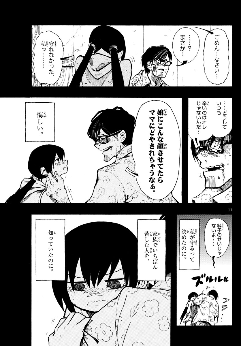 RYOKO (MITSUHASHI Kaito) Chapter 29 11ページ