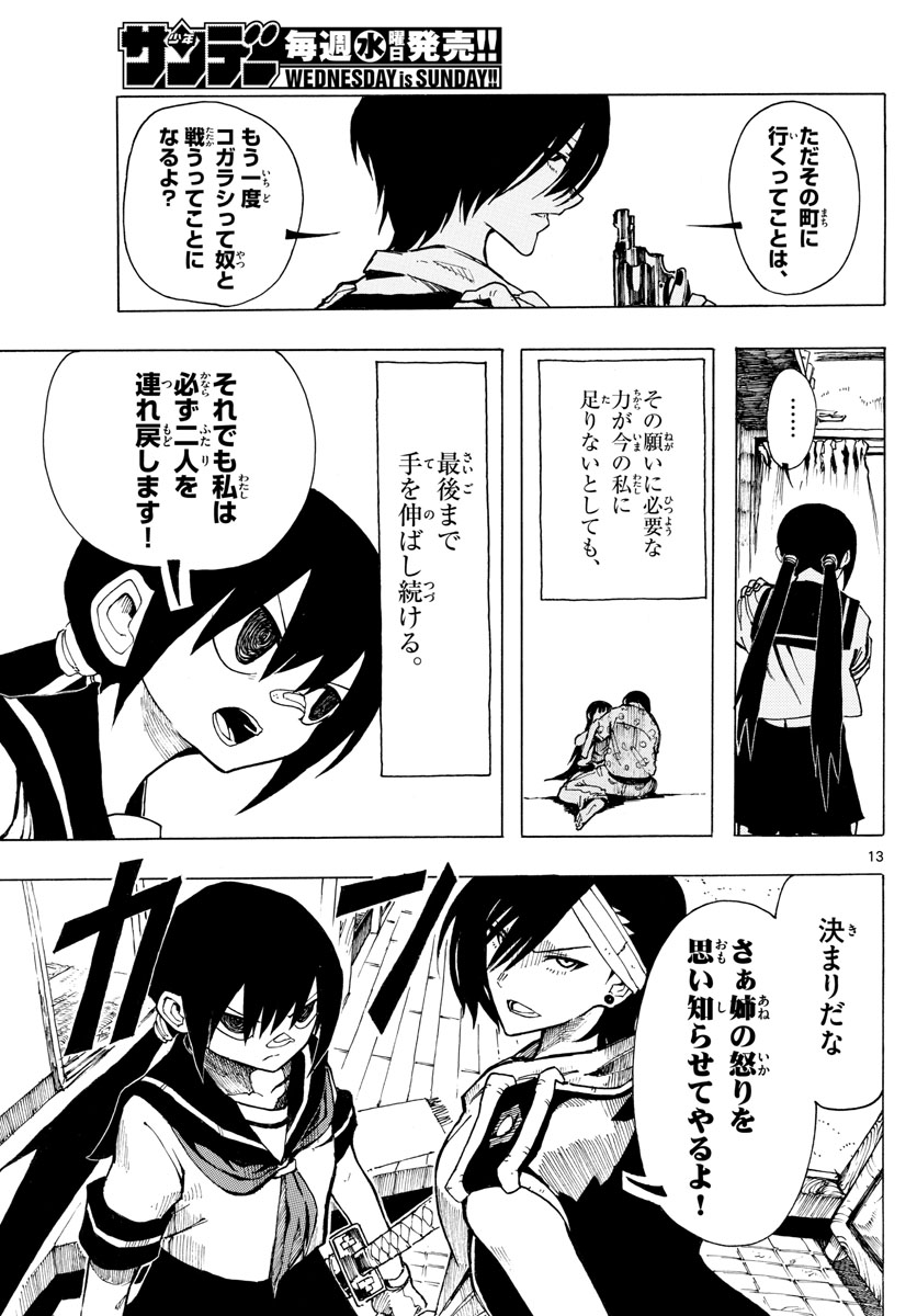 RYOKO (MITSUHASHI Kaito) Chapter 29 13ページ