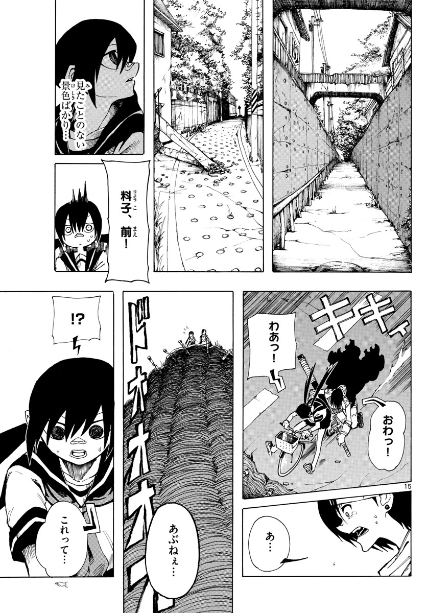 RYOKO (MITSUHASHI Kaito) Chapter 29 15ページ