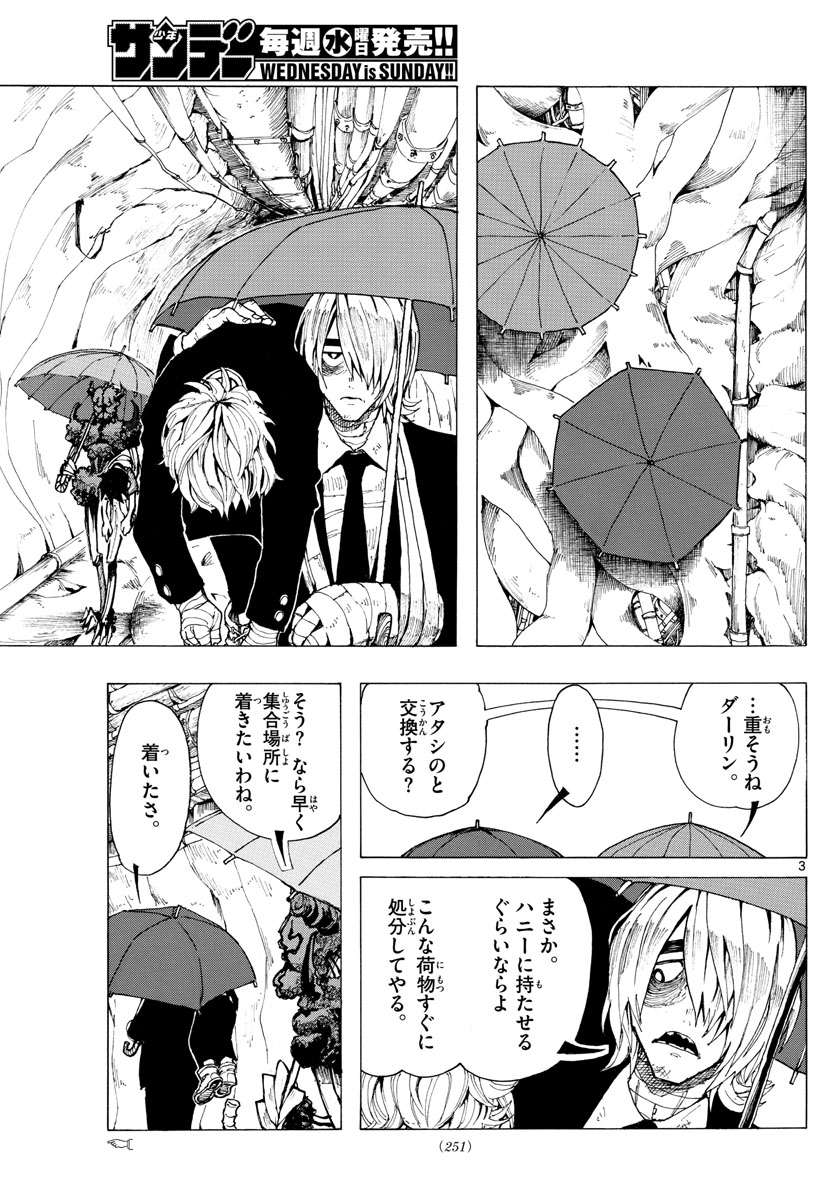 RYOKO (MITSUHASHI Kaito) Chapter 29 3ページ