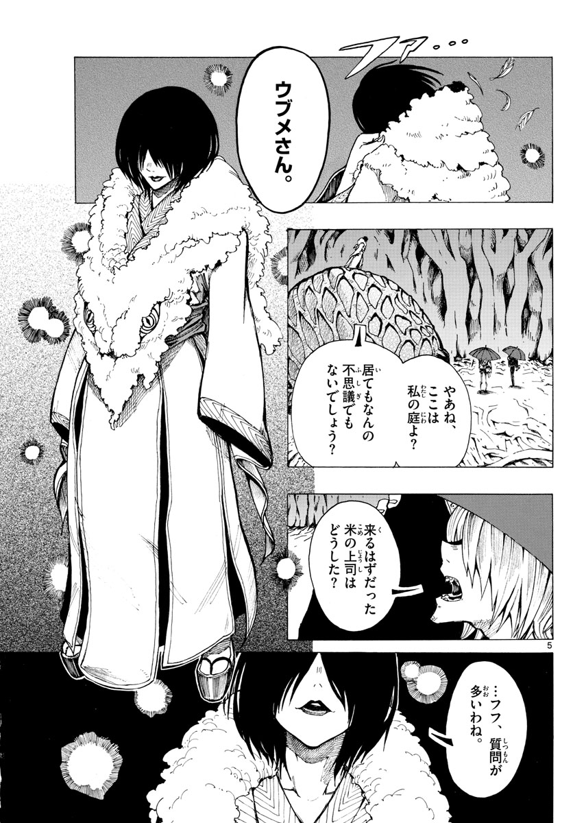 RYOKO (MITSUHASHI Kaito) Chapter 29 5ページ