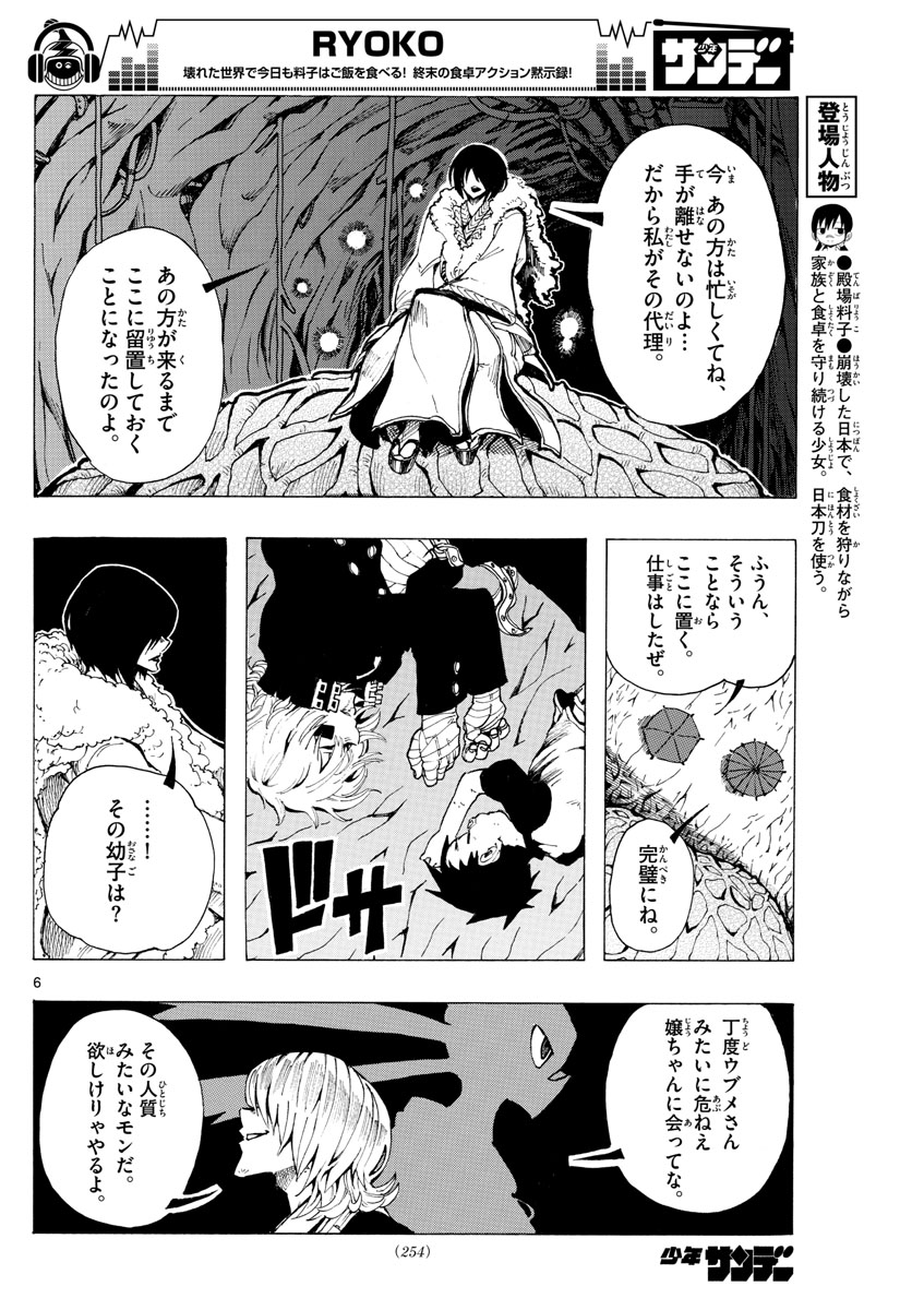 RYOKO (MITSUHASHI Kaito) Chapter 29 6ページ