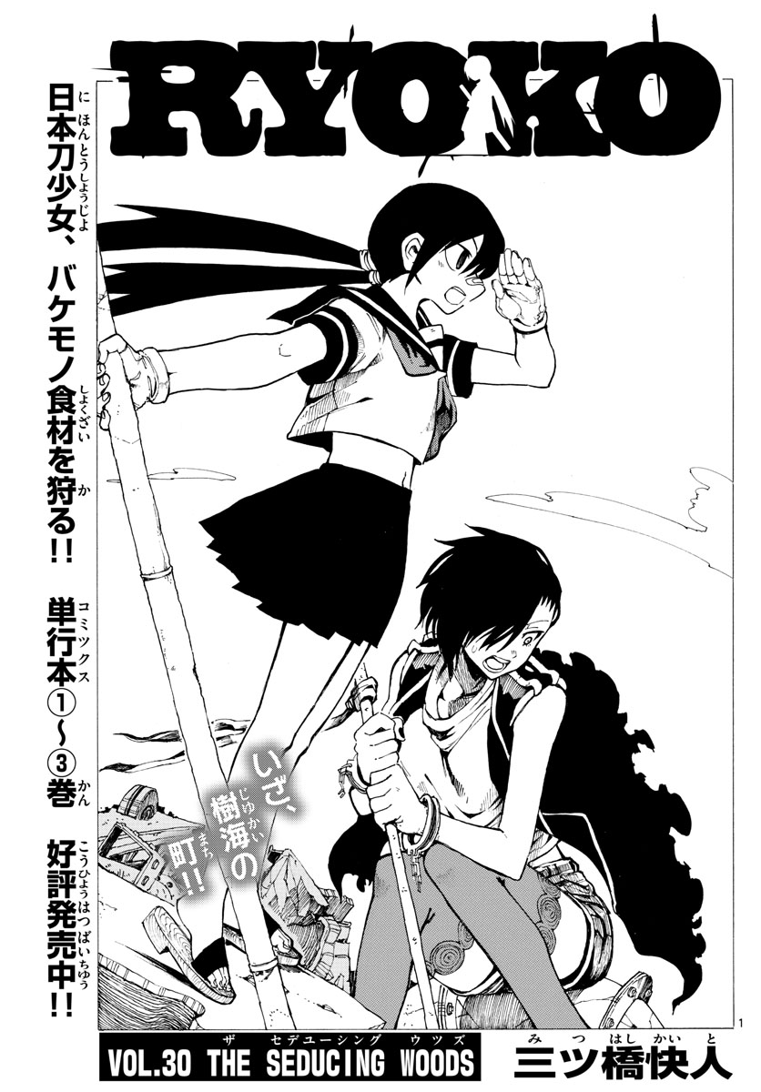 RYOKO (MITSUHASHI Kaito) Chapter 30 1ページ