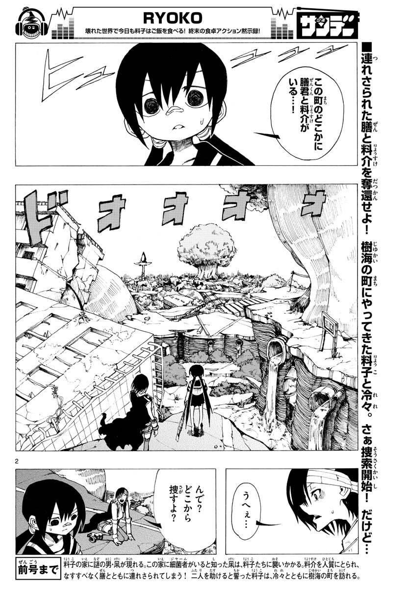 RYOKO (MITSUHASHI Kaito) Chapter 30 2ページ