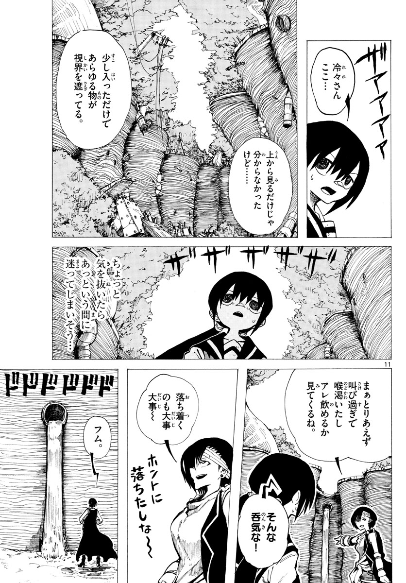 RYOKO (MITSUHASHI Kaito) Chapter 30 11ページ