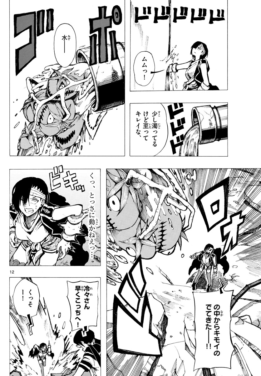 RYOKO (MITSUHASHI Kaito) Chapter 30 12ページ