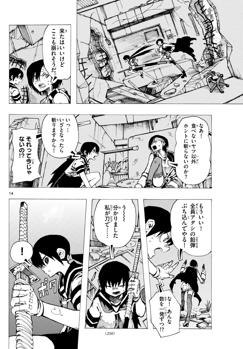 RYOKO (MITSUHASHI Kaito) Chapter 30 14ページ