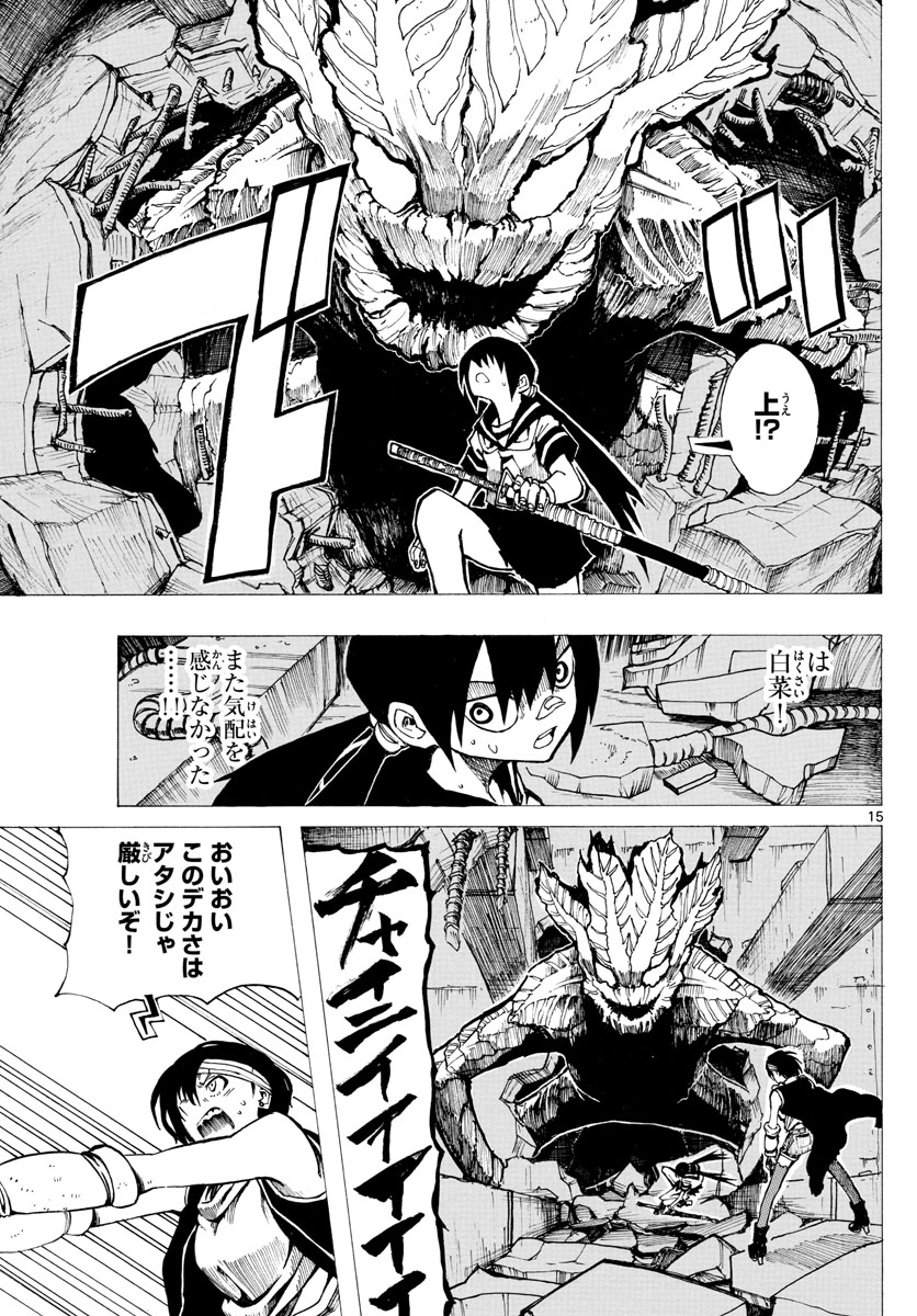 RYOKO (MITSUHASHI Kaito) Chapter 30 15ページ